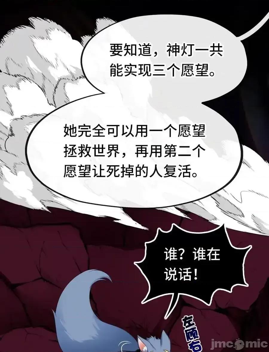 喜欢大尾巴有什么错 喜欢大尾巴有什么错_059_我不愿意！ 第38页