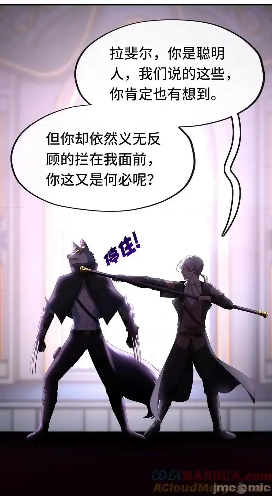 喜欢大尾巴有什么错 喜欢大尾巴有什么错_059_我不愿意！ 第43页