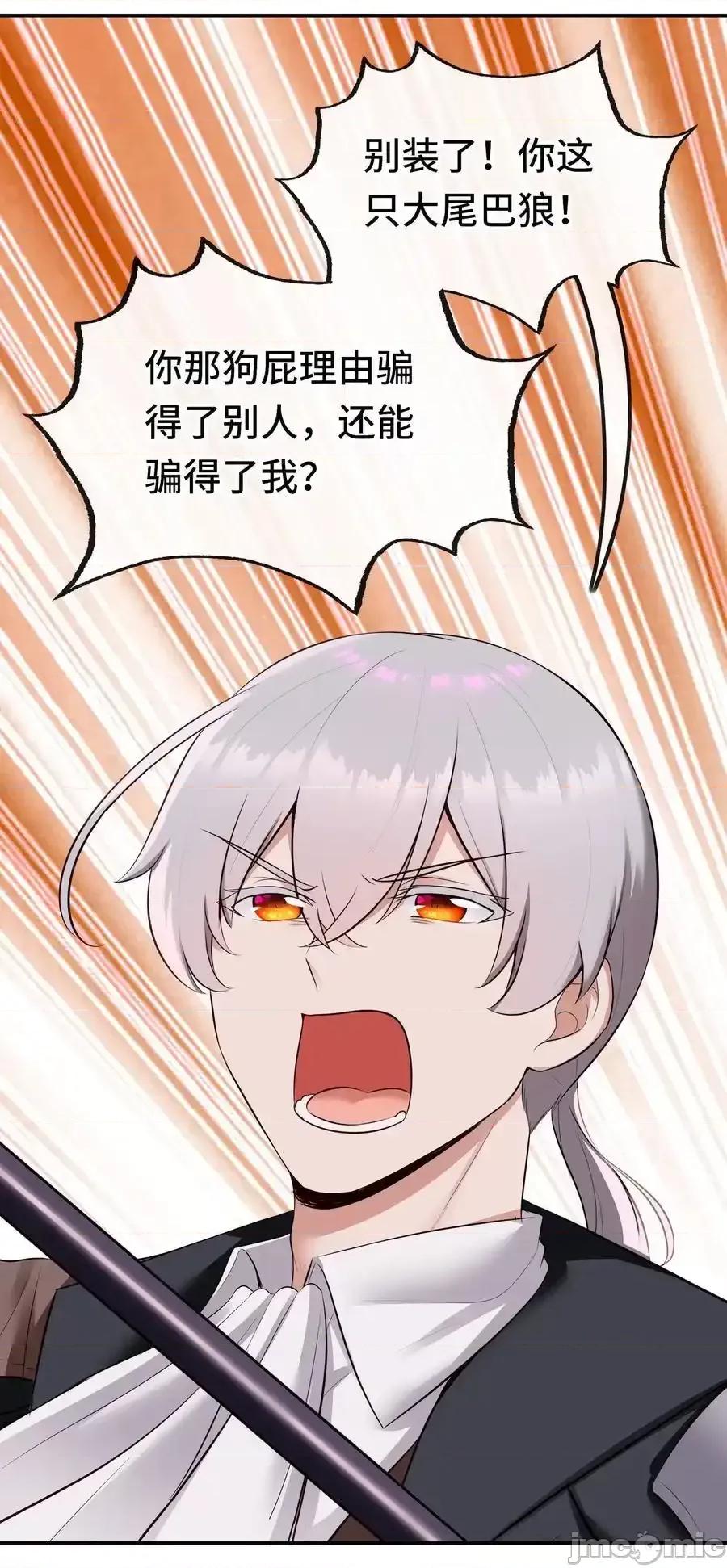 喜欢大尾巴有什么错 喜欢大尾巴有什么错_059_我不愿意！ 第45页