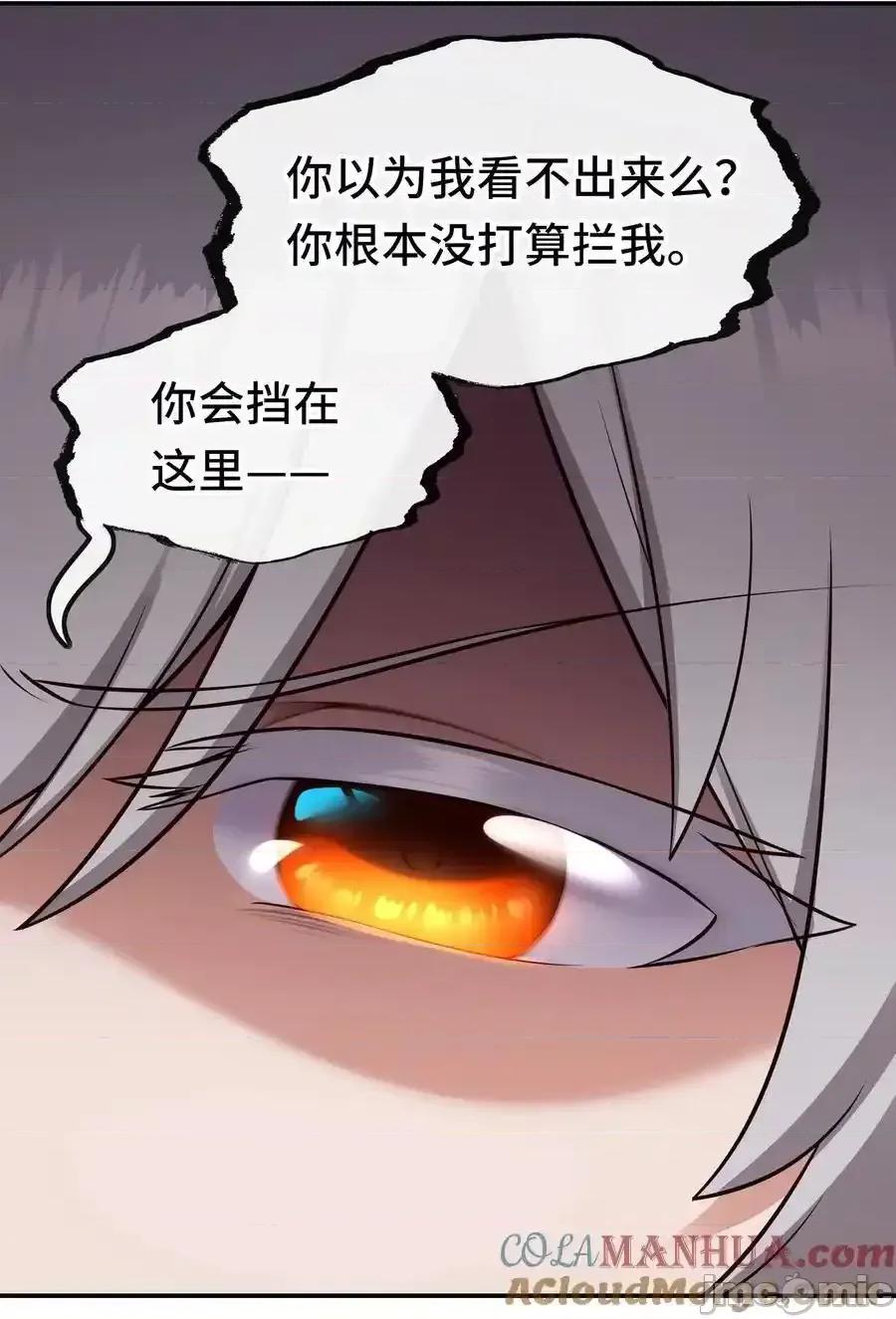喜欢大尾巴有什么错 喜欢大尾巴有什么错_059_我不愿意！ 第46页