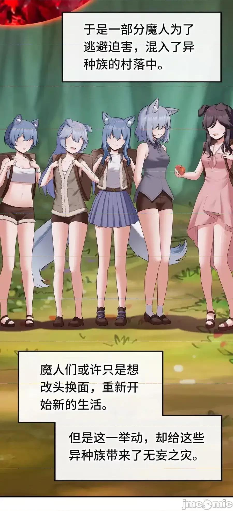 喜欢大尾巴有什么错 喜欢大尾巴有什么错_060_容身之所 第8页