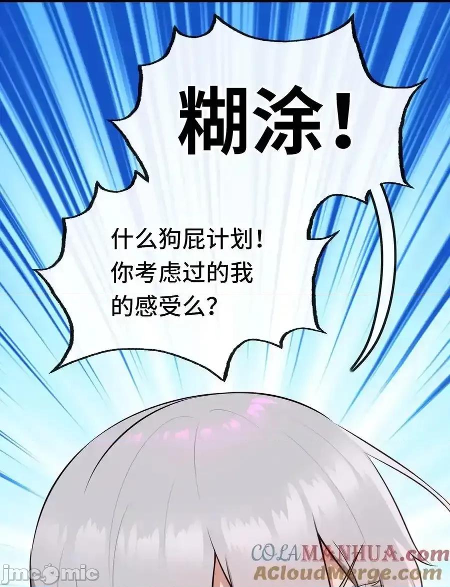 喜欢大尾巴有什么错 喜欢大尾巴有什么错_060_容身之所 第34页