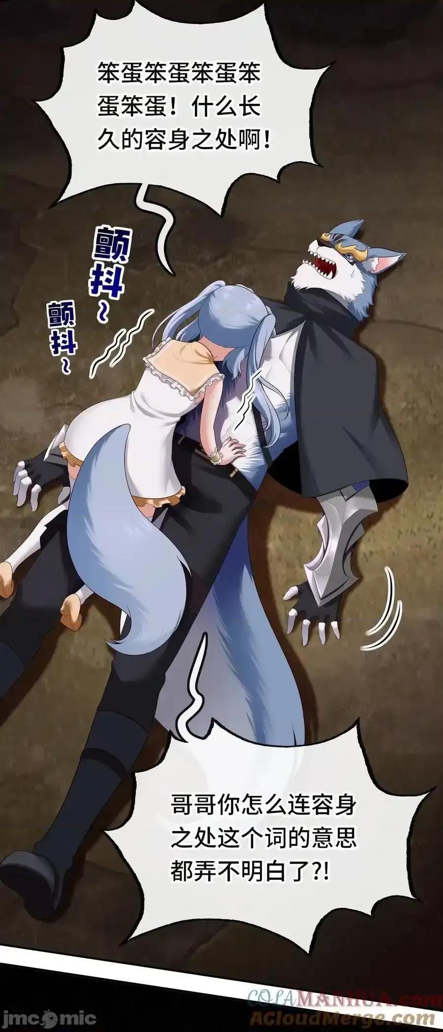喜欢大尾巴有什么错 喜欢大尾巴有什么错_060_容身之所 第46页