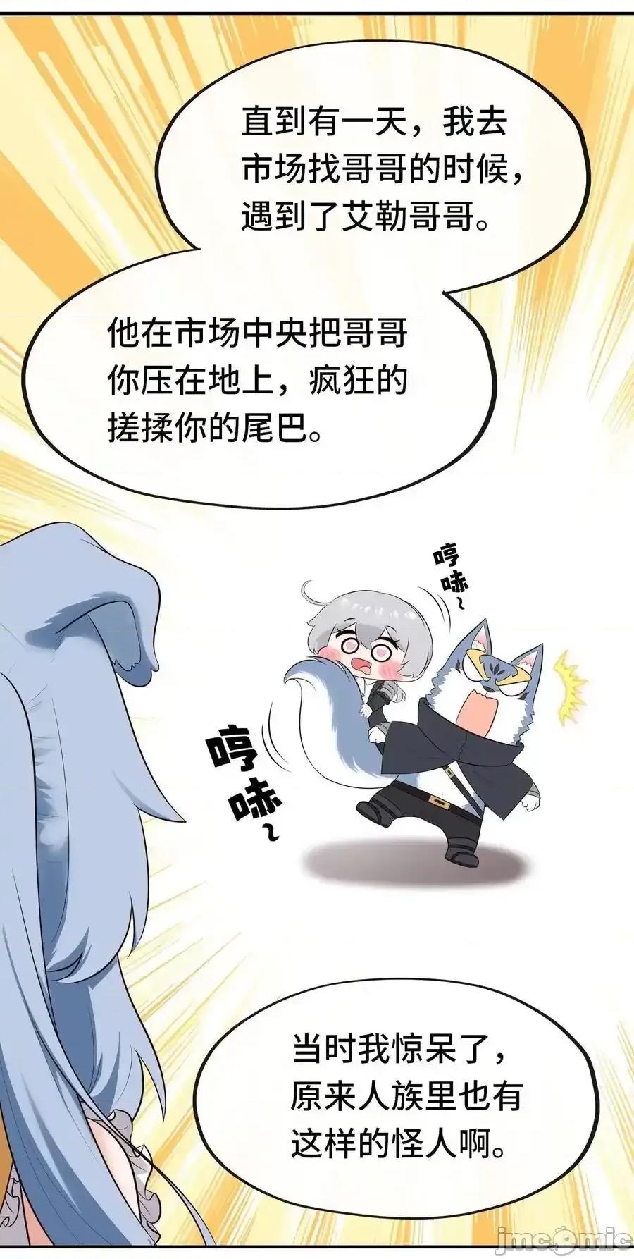 喜欢大尾巴有什么错 喜欢大尾巴有什么错_060_容身之所 第53页