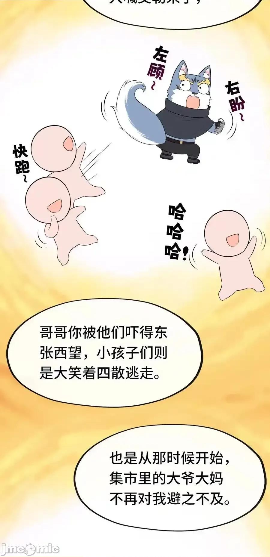 喜欢大尾巴有什么错 喜欢大尾巴有什么错_060_容身之所 第56页