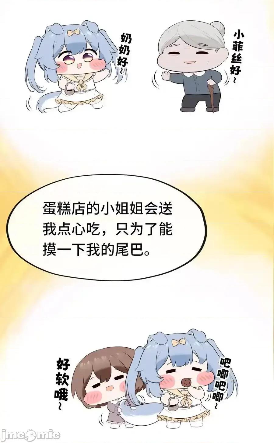 喜欢大尾巴有什么错 喜欢大尾巴有什么错_060_容身之所 第57页