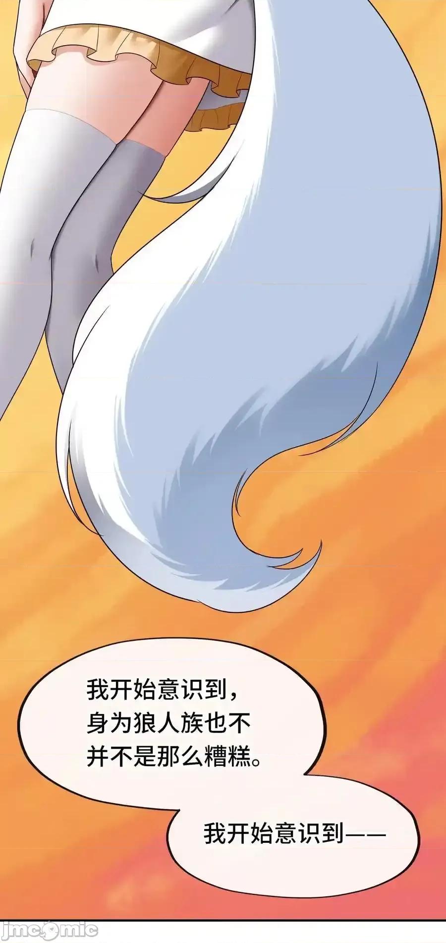 喜欢大尾巴有什么错 喜欢大尾巴有什么错_060_容身之所 第59页