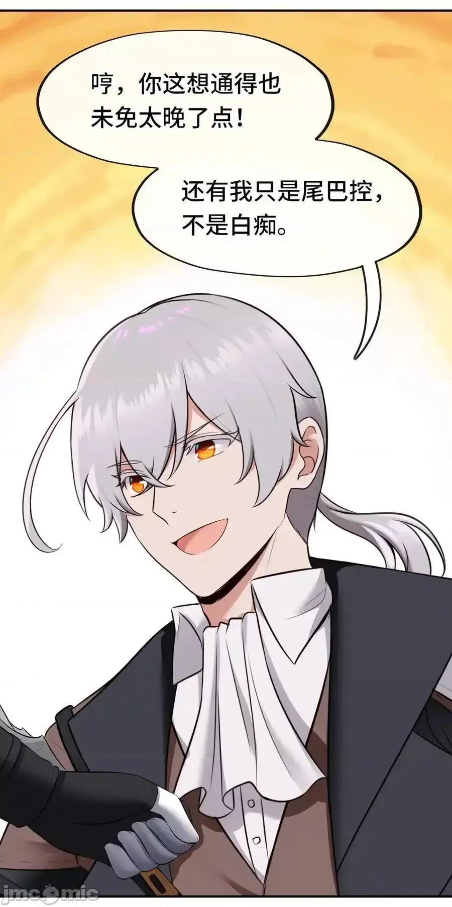 喜欢大尾巴有什么错 喜欢大尾巴有什么错_060_容身之所 第65页