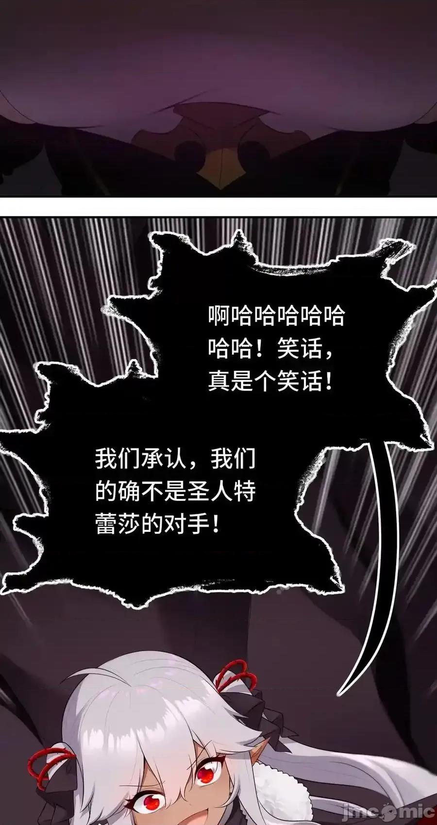 喜欢大尾巴有什么错 喜欢大尾巴有什么错_061_魔圣尸 第21页