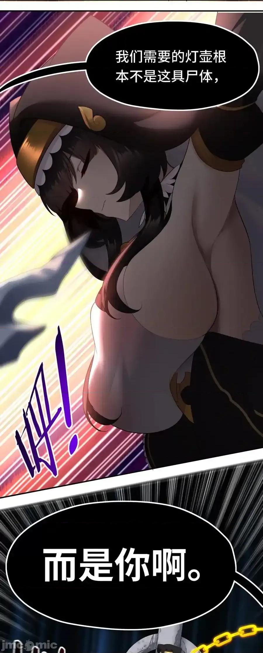 喜欢大尾巴有什么错 喜欢大尾巴有什么错_061_魔圣尸 第29页