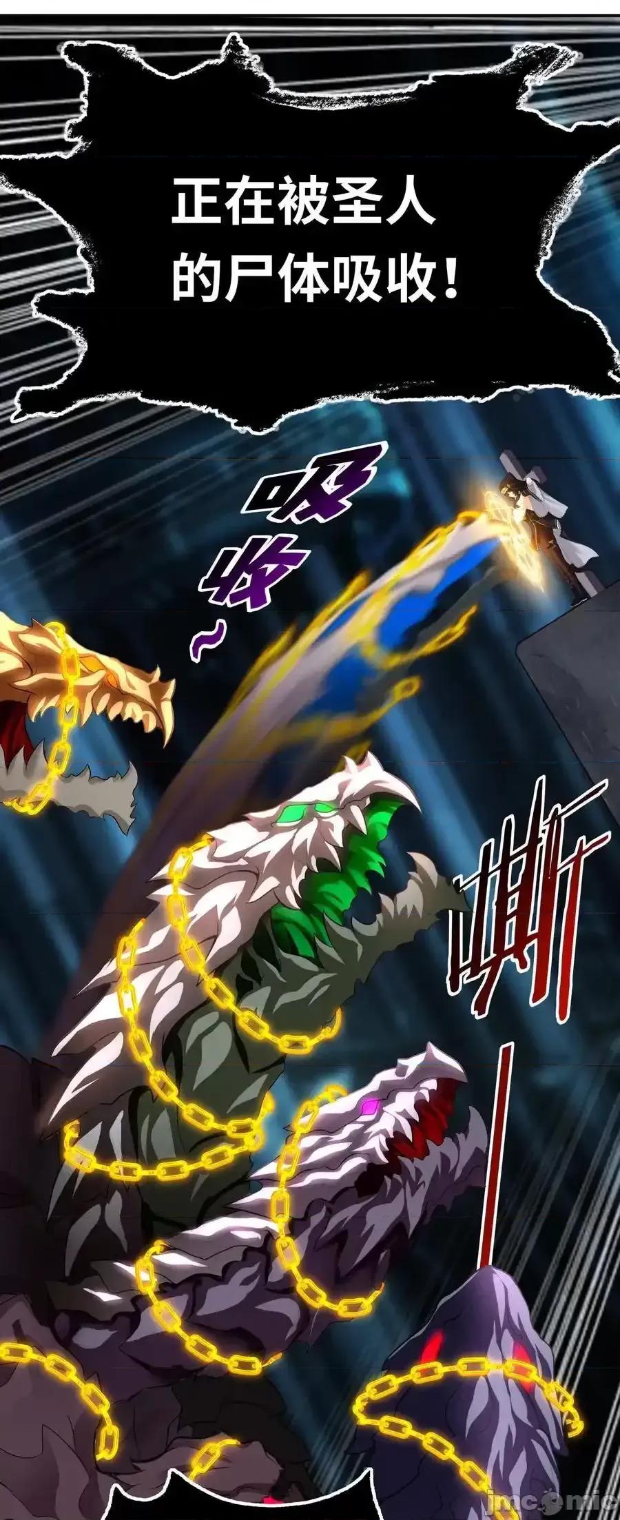喜欢大尾巴有什么错 喜欢大尾巴有什么错_061_魔圣尸 第32页