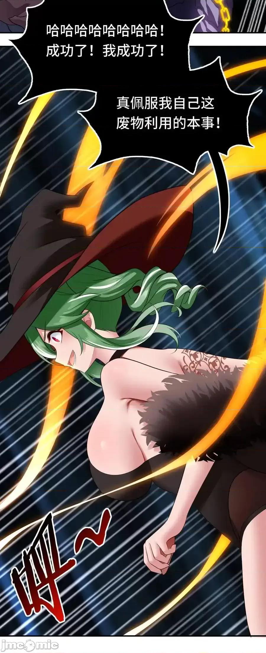 喜欢大尾巴有什么错 喜欢大尾巴有什么错_061_魔圣尸 第33页