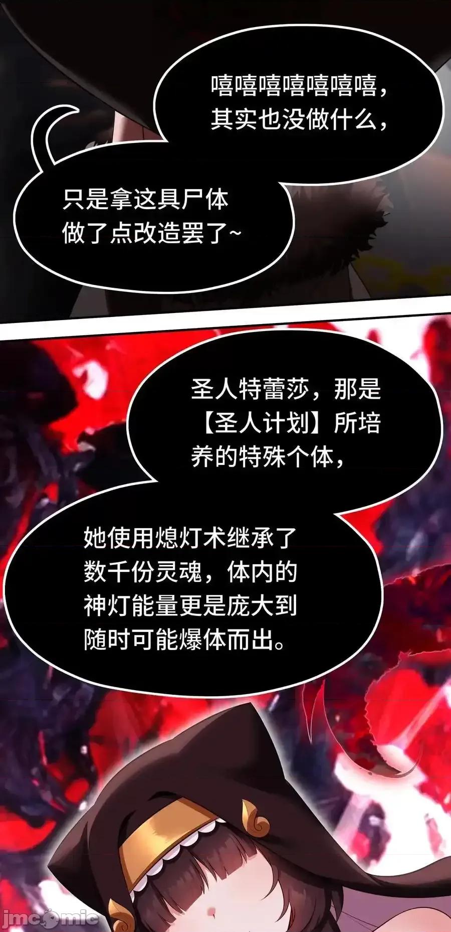 喜欢大尾巴有什么错 喜欢大尾巴有什么错_061_魔圣尸 第35页