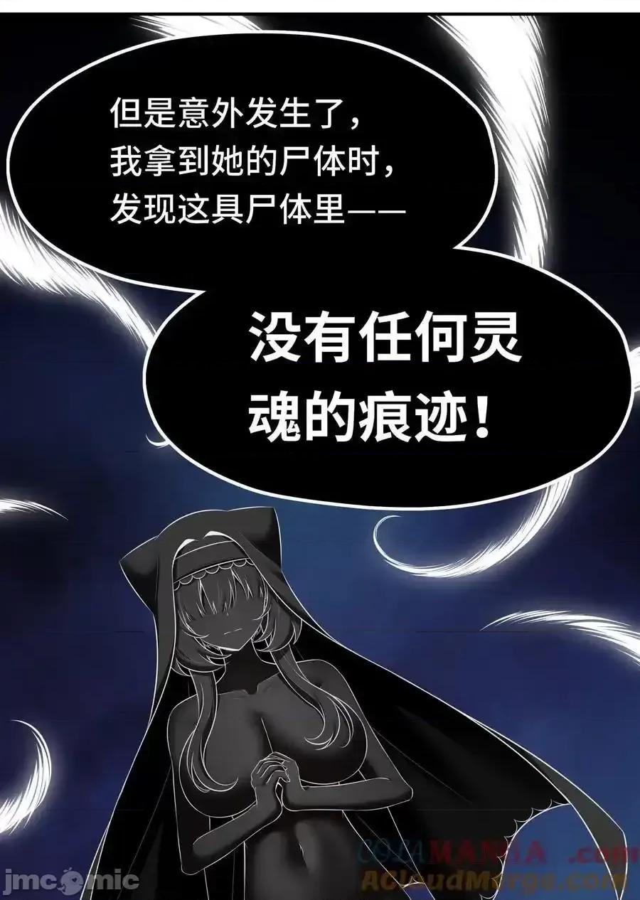喜欢大尾巴有什么错 喜欢大尾巴有什么错_061_魔圣尸 第37页