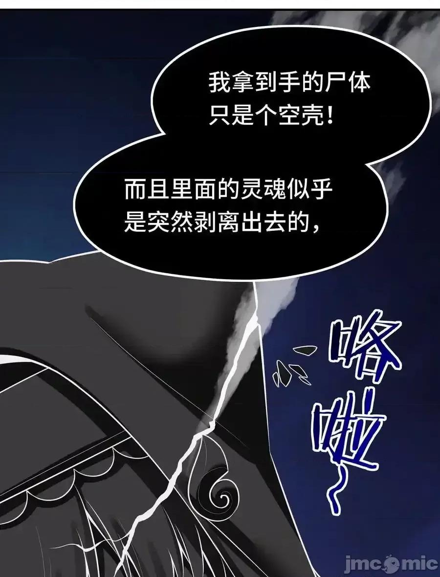 喜欢大尾巴有什么错 喜欢大尾巴有什么错_061_魔圣尸 第39页