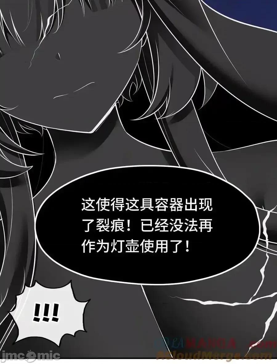 喜欢大尾巴有什么错 喜欢大尾巴有什么错_061_魔圣尸 第40页