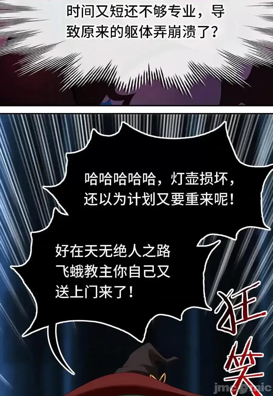 喜欢大尾巴有什么错 喜欢大尾巴有什么错_061_魔圣尸 第42页
