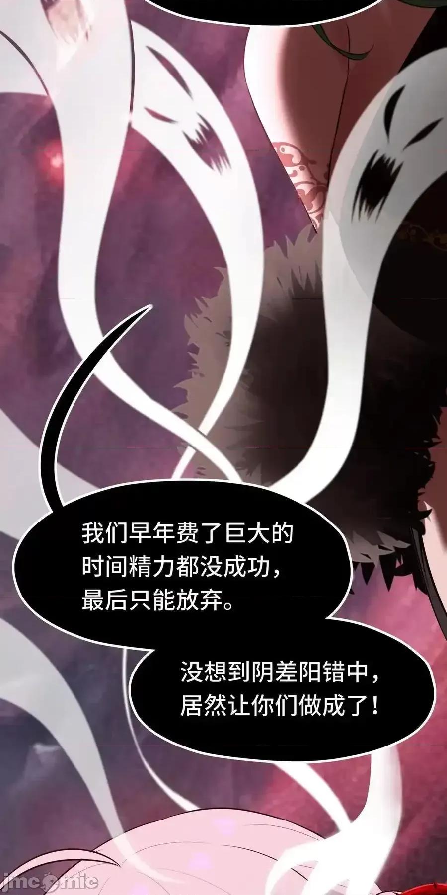 喜欢大尾巴有什么错 喜欢大尾巴有什么错_061_魔圣尸 第45页