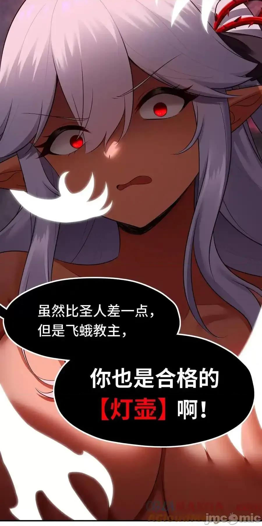喜欢大尾巴有什么错 喜欢大尾巴有什么错_061_魔圣尸 第46页
