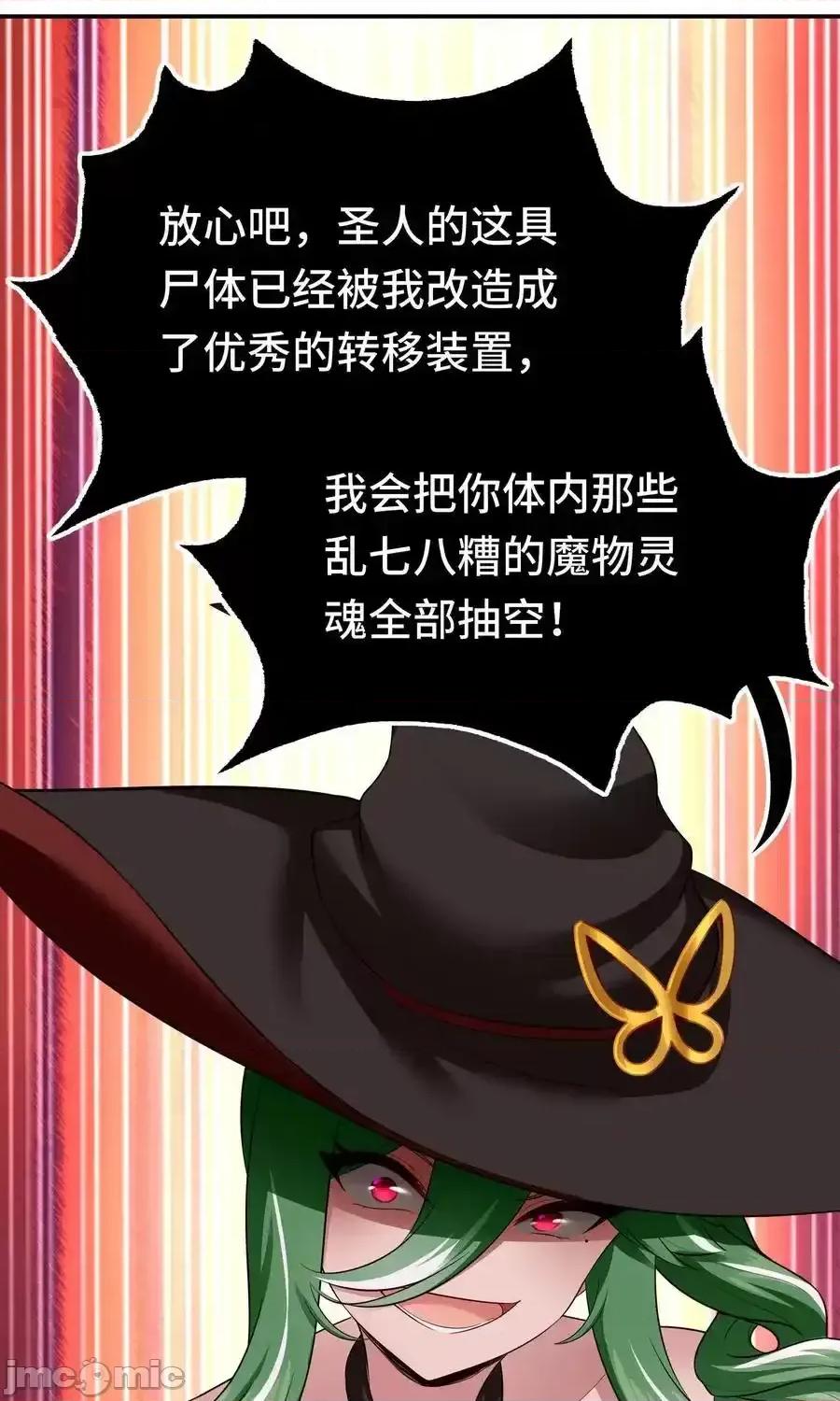 喜欢大尾巴有什么错 喜欢大尾巴有什么错_061_魔圣尸 第47页