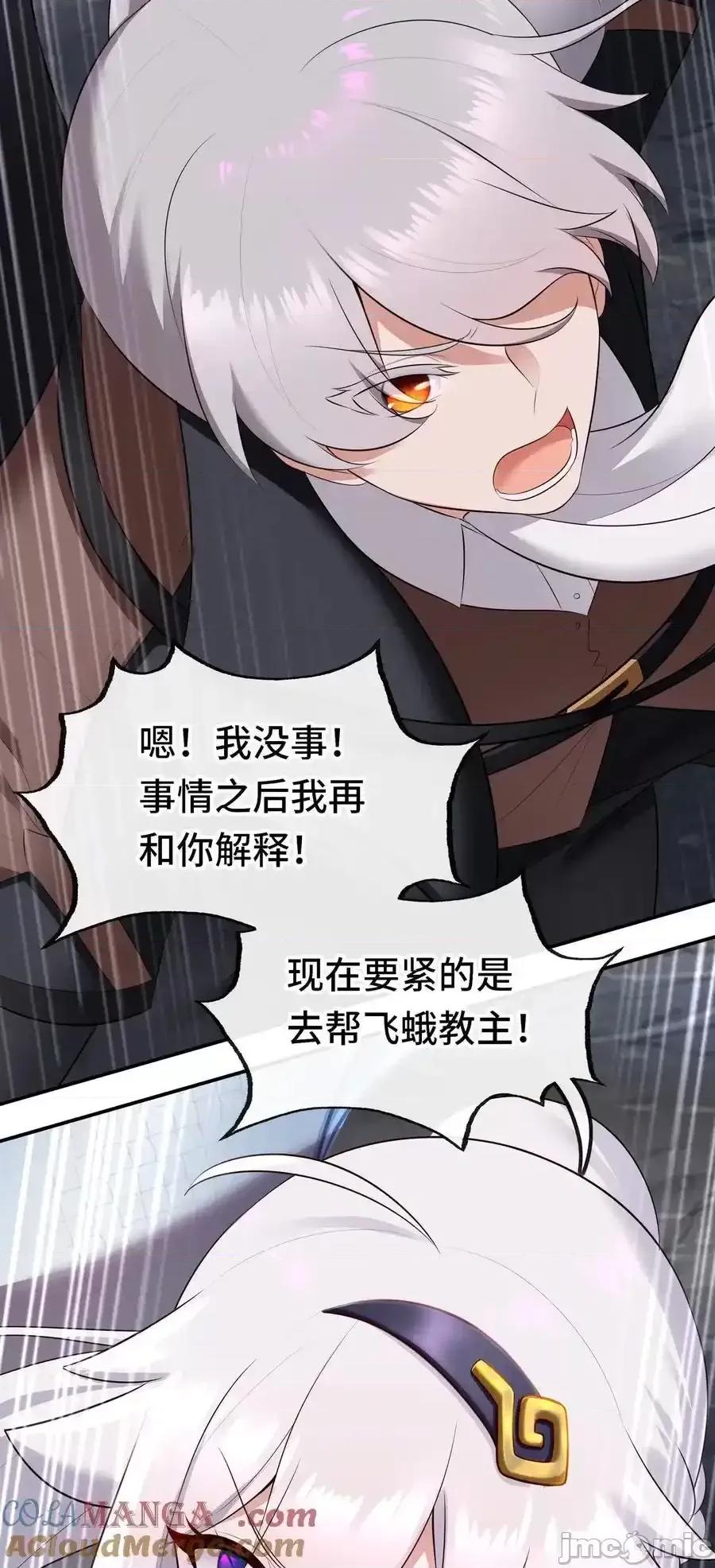 喜欢大尾巴有什么错 喜欢大尾巴有什么错_061_魔圣尸 第55页