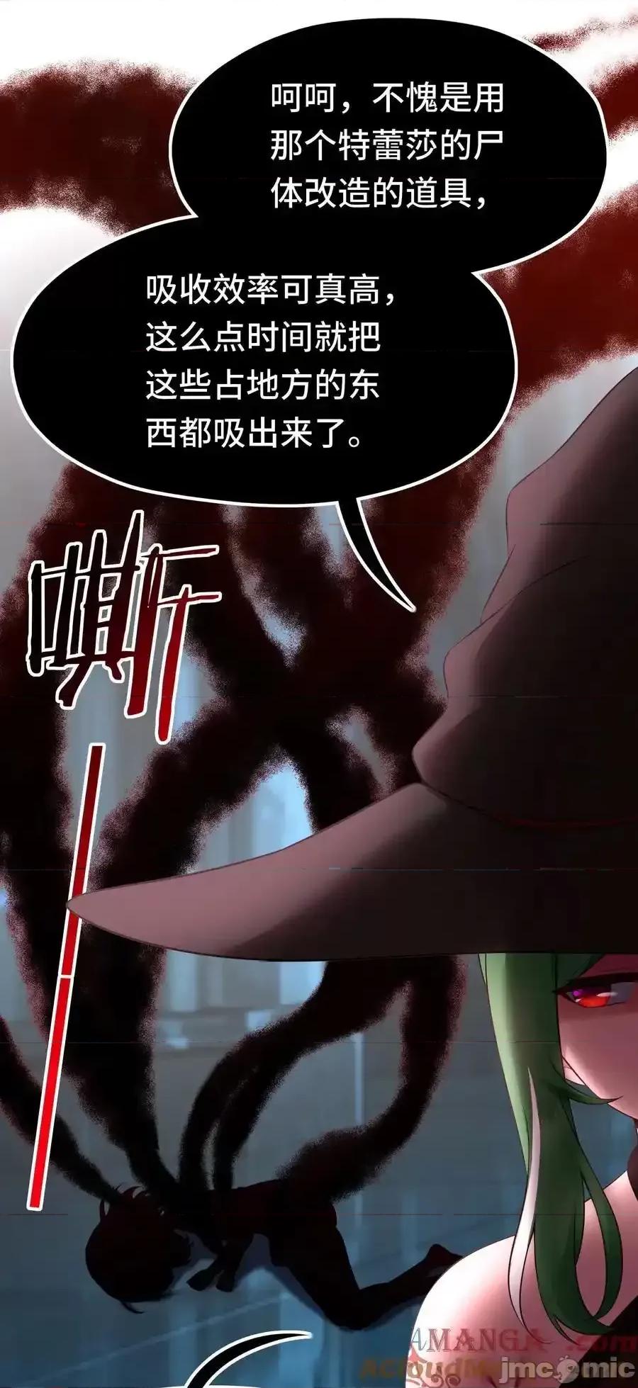 喜欢大尾巴有什么错 喜欢大尾巴有什么错_061_魔圣尸 第64页