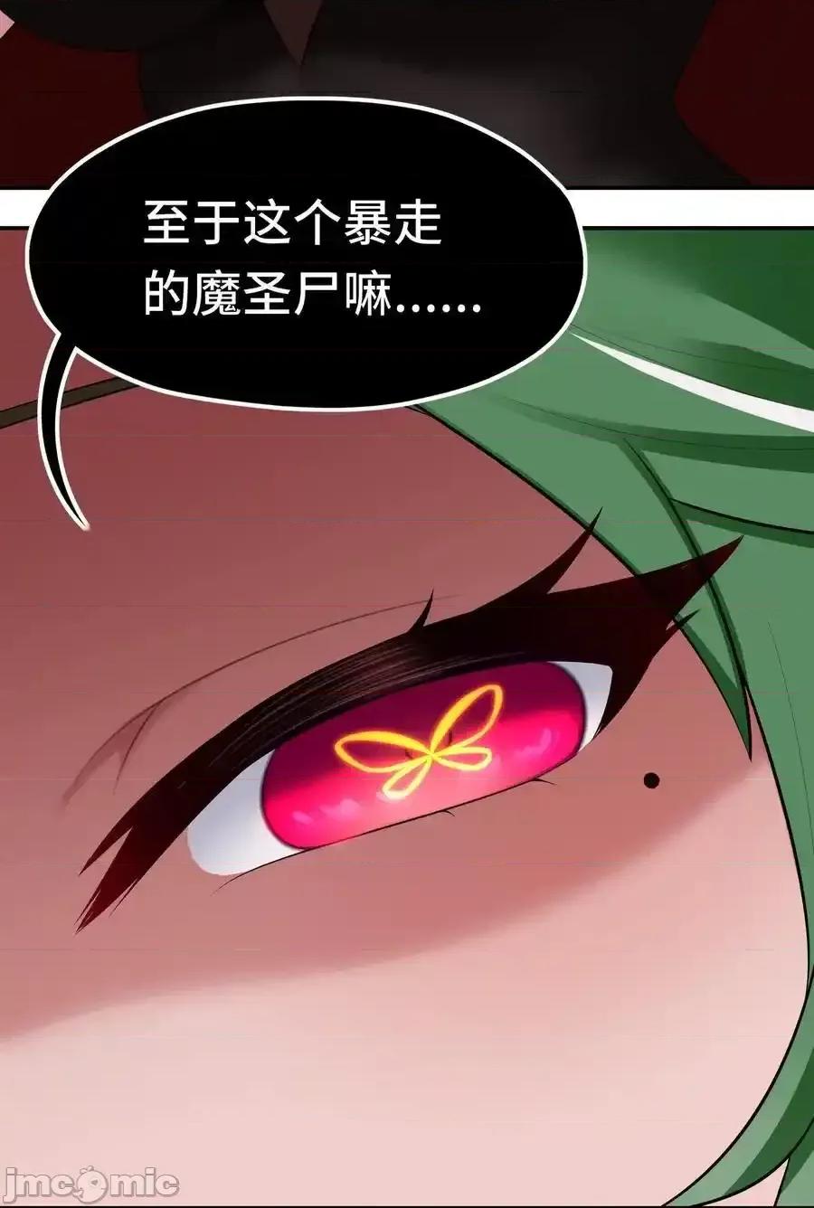 喜欢大尾巴有什么错 喜欢大尾巴有什么错_061_魔圣尸 第68页