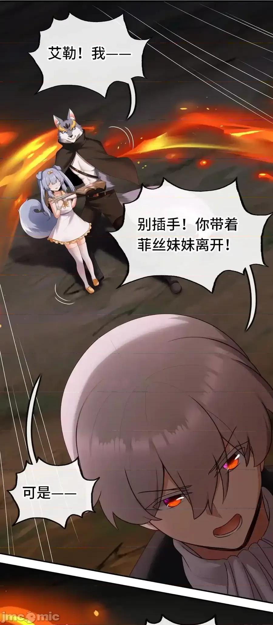 喜欢大尾巴有什么错 喜欢大尾巴有什么错_062_永恒不变之物 第9页