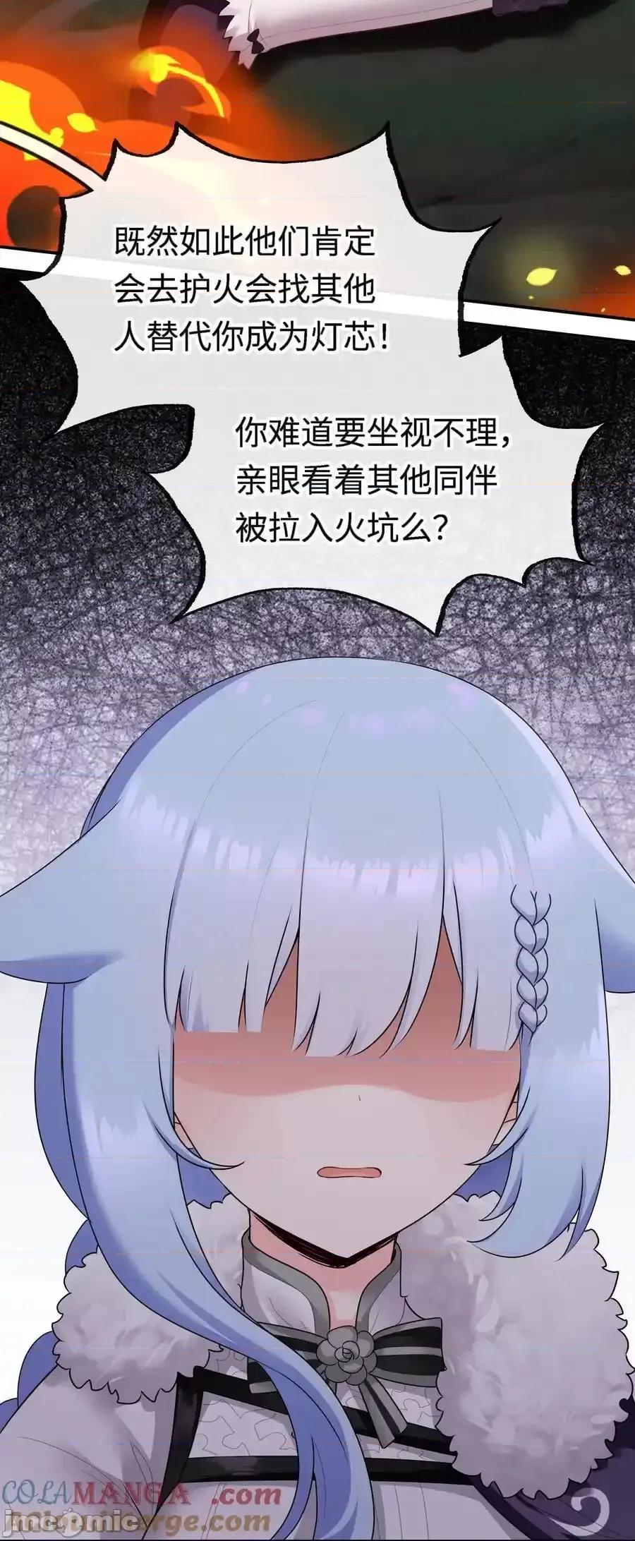 喜欢大尾巴有什么错 喜欢大尾巴有什么错_062_永恒不变之物 第13页