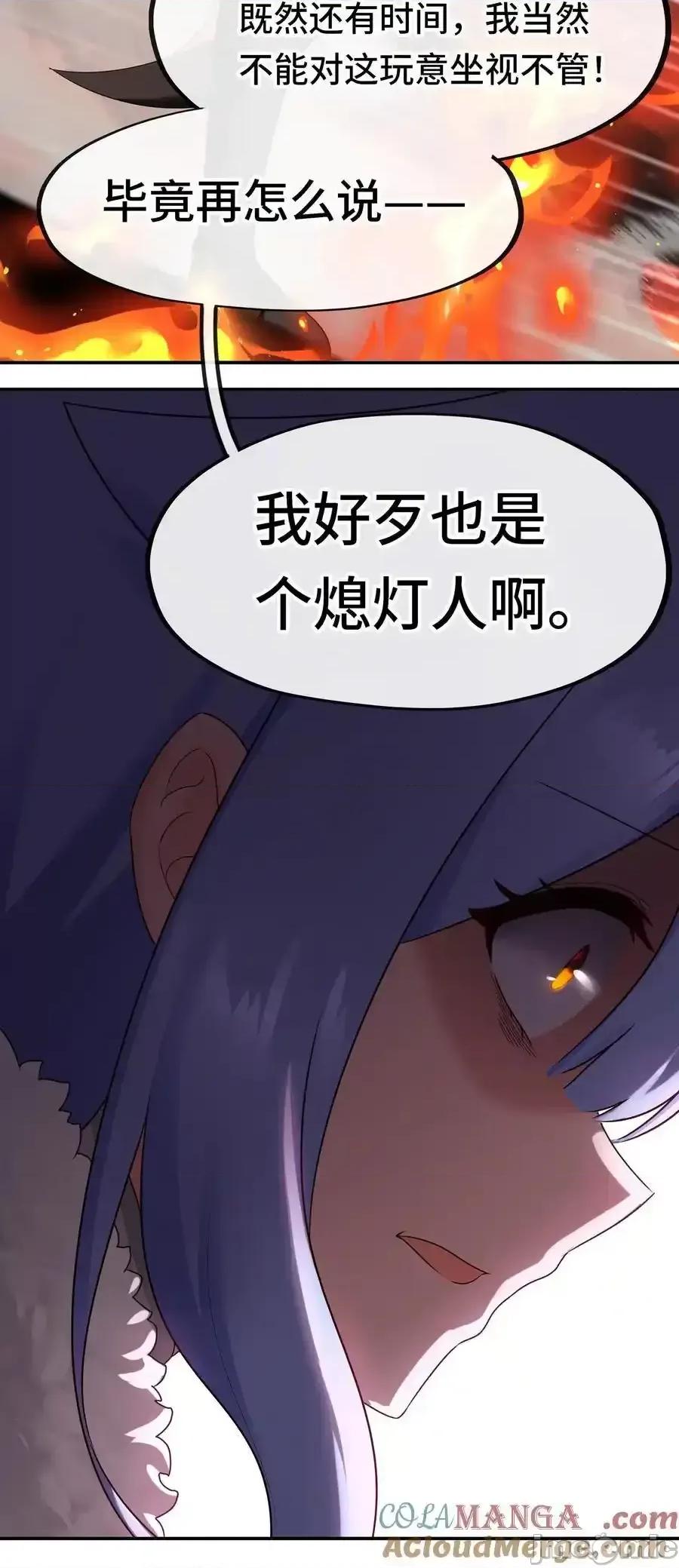 喜欢大尾巴有什么错 喜欢大尾巴有什么错_062_永恒不变之物 第22页