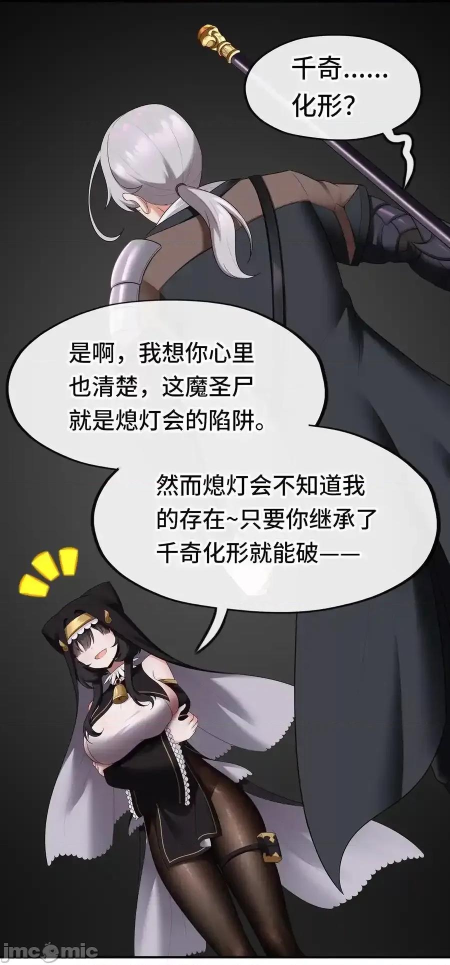 喜欢大尾巴有什么错 喜欢大尾巴有什么错_062_永恒不变之物 第56页