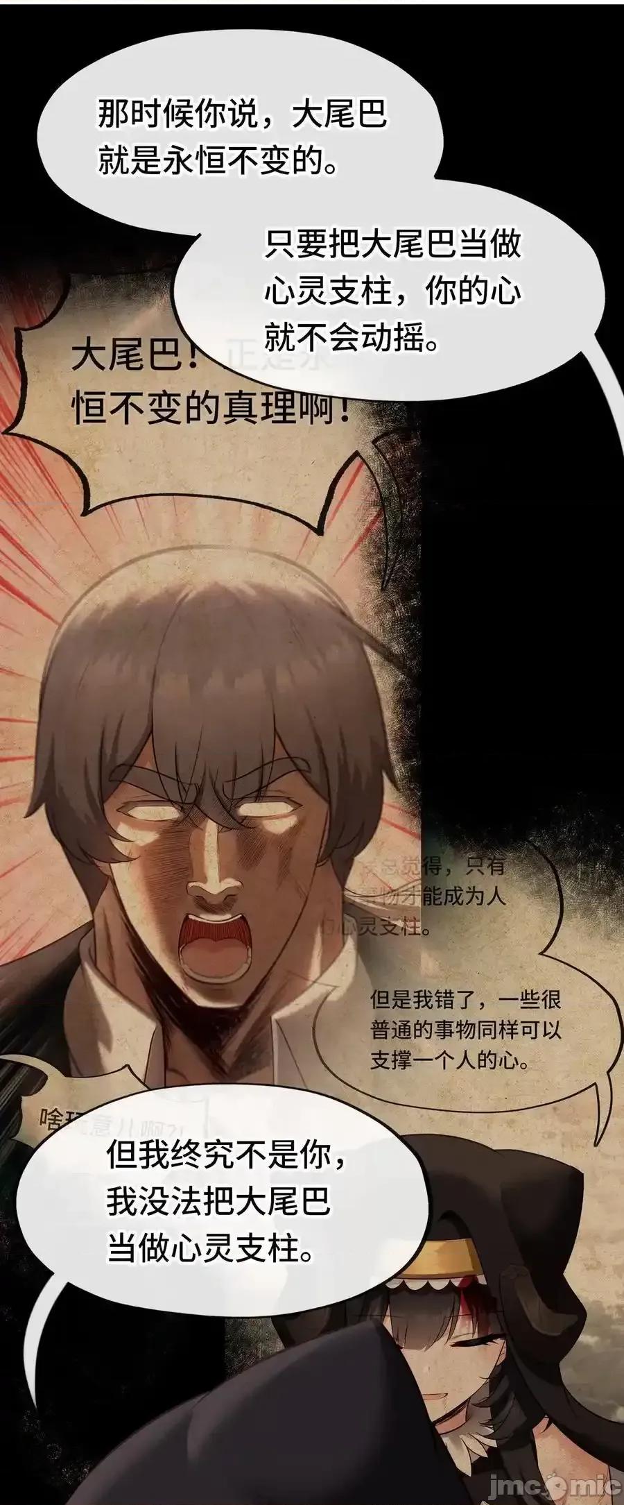 喜欢大尾巴有什么错 喜欢大尾巴有什么错_062_永恒不变之物 第62页