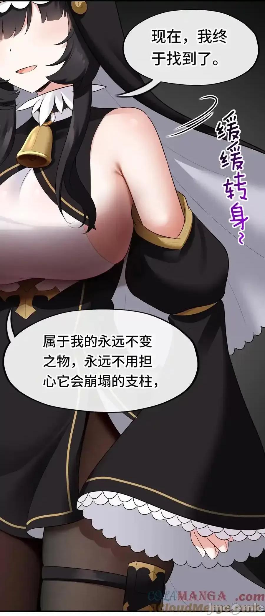 喜欢大尾巴有什么错 喜欢大尾巴有什么错_062_永恒不变之物 第64页
