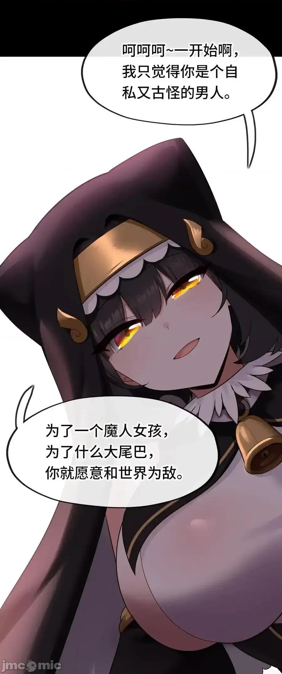 喜欢大尾巴有什么错 喜欢大尾巴有什么错_062_永恒不变之物 第66页