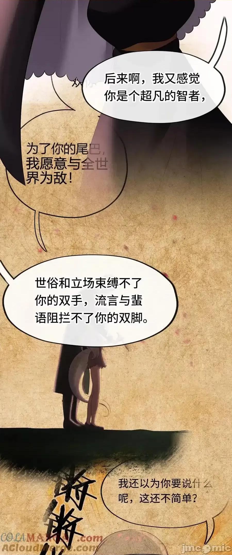 喜欢大尾巴有什么错 喜欢大尾巴有什么错_062_永恒不变之物 第67页