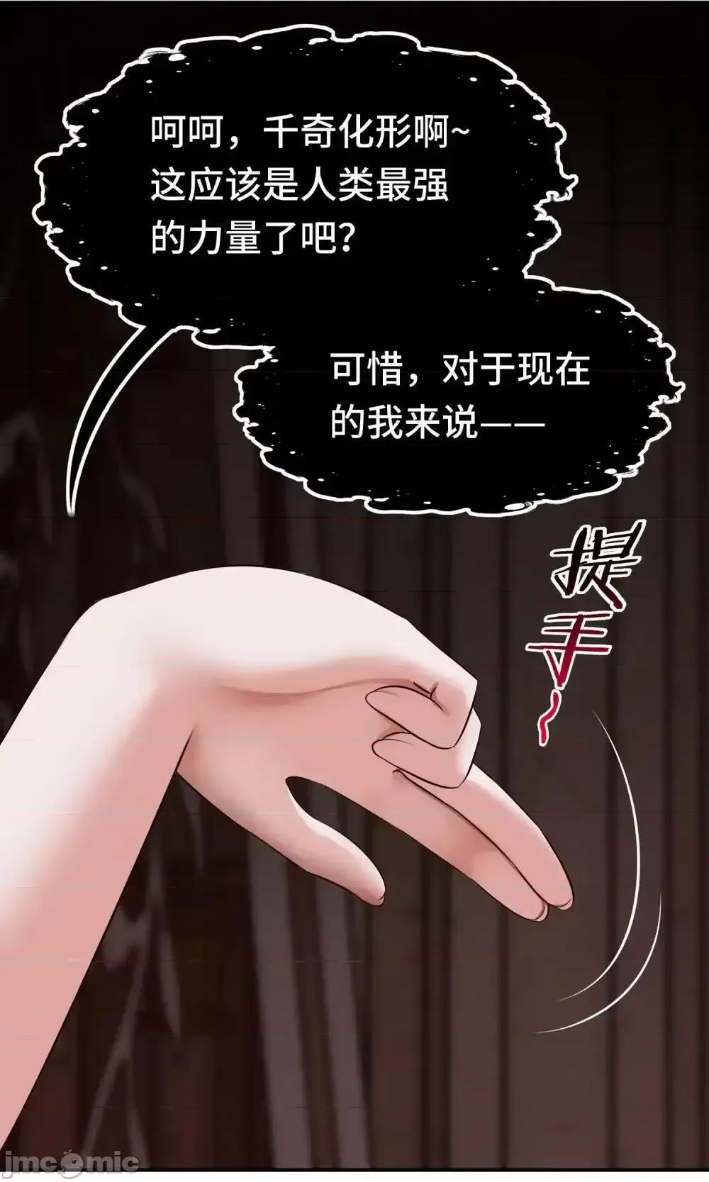 喜欢大尾巴有什么错 喜欢大尾巴有什么错_066_最终仪式 第45页