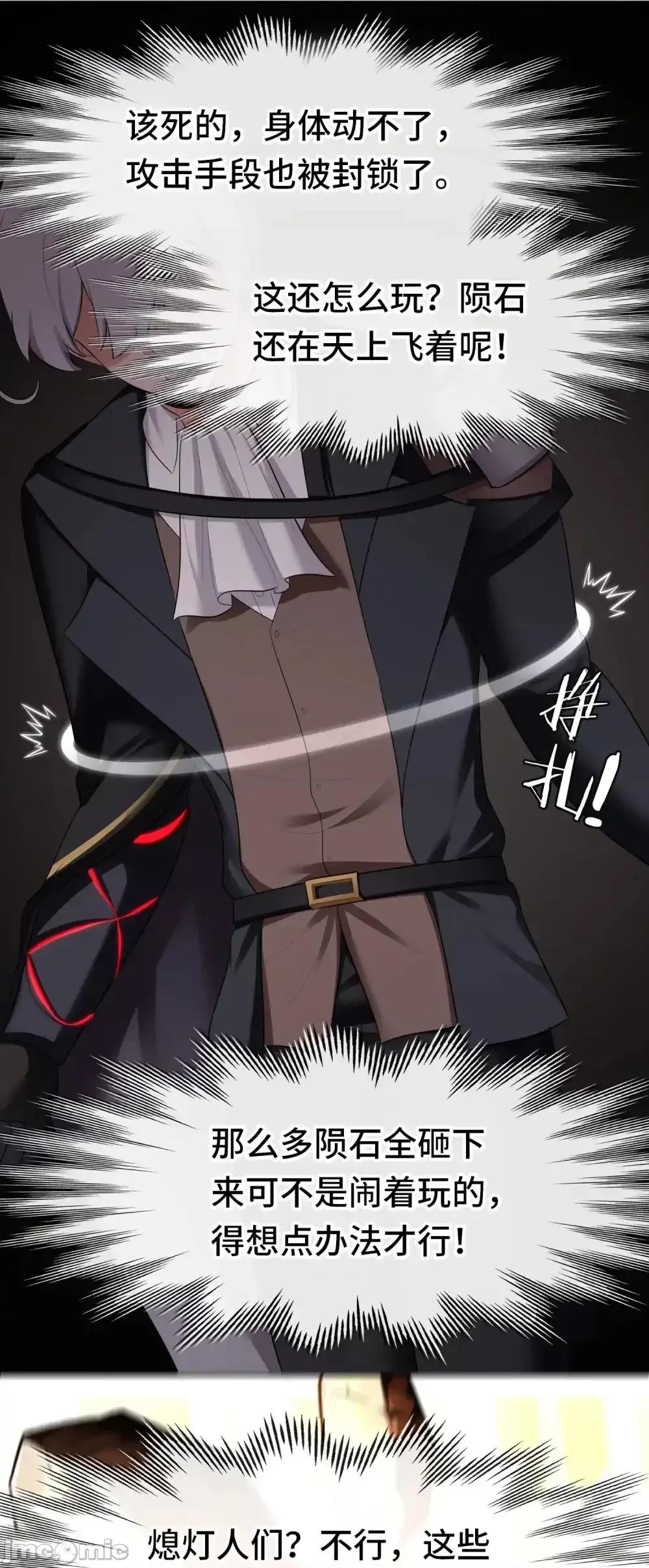 喜欢大尾巴有什么错 喜欢大尾巴有什么错_067_绝境 第63页