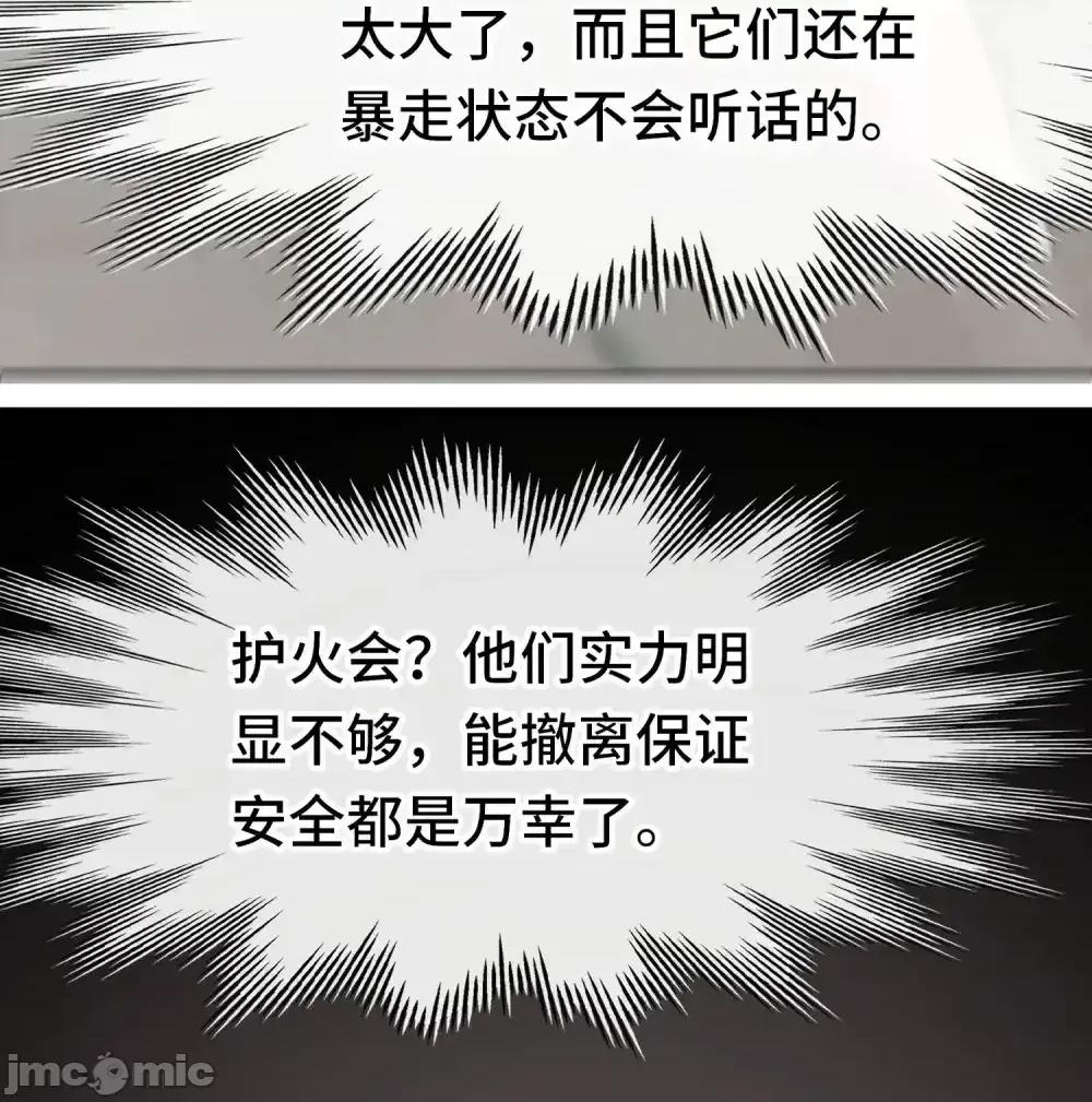 喜欢大尾巴有什么错 喜欢大尾巴有什么错_067_绝境 第65页