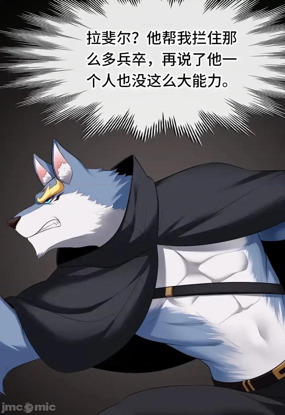 喜欢大尾巴有什么错 喜欢大尾巴有什么错_067_绝境 第67页