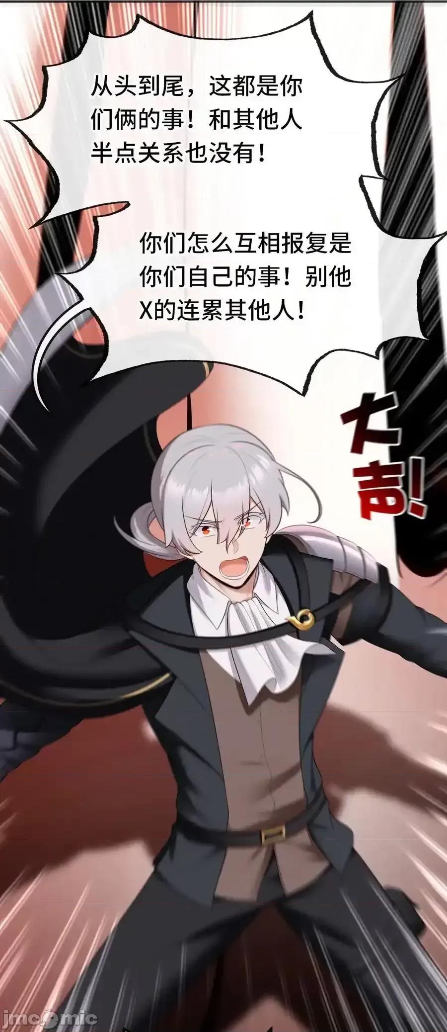 喜欢大尾巴有什么错 喜欢大尾巴有什么错_068_最后的愿望 第26页