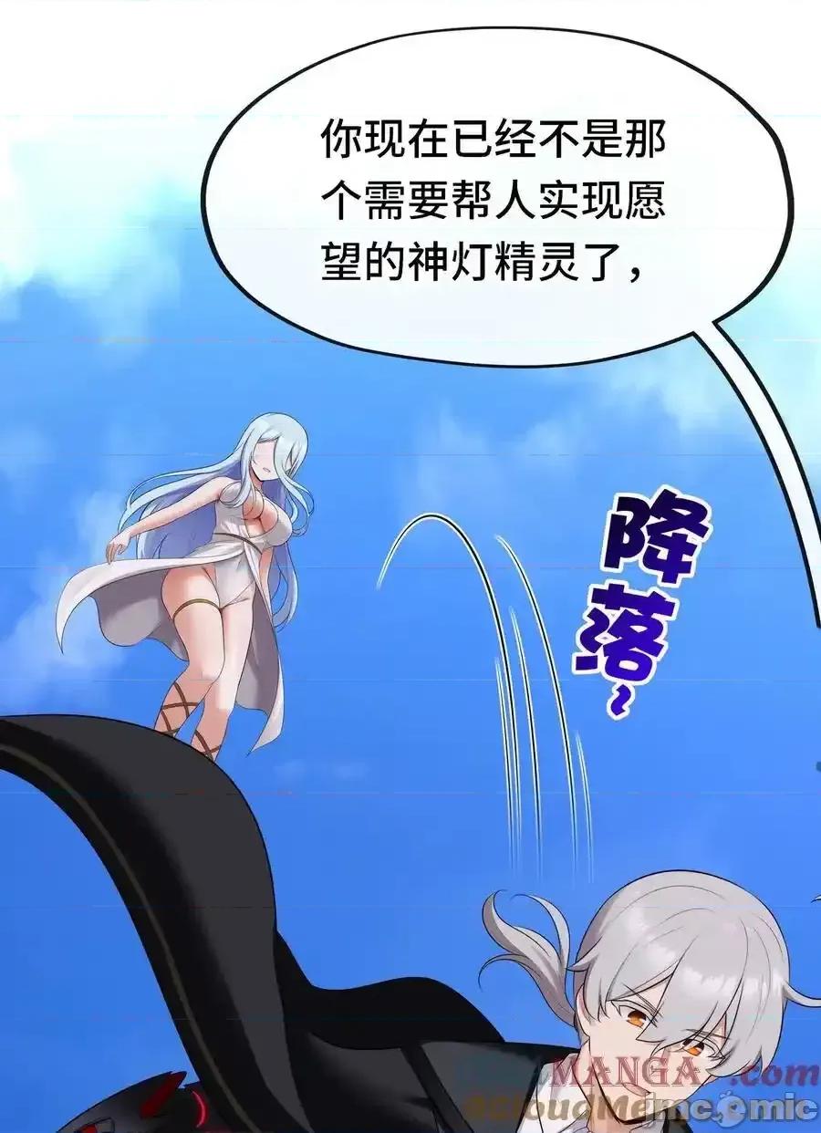 喜欢大尾巴有什么错 喜欢大尾巴有什么错_068_最后的愿望 第55页