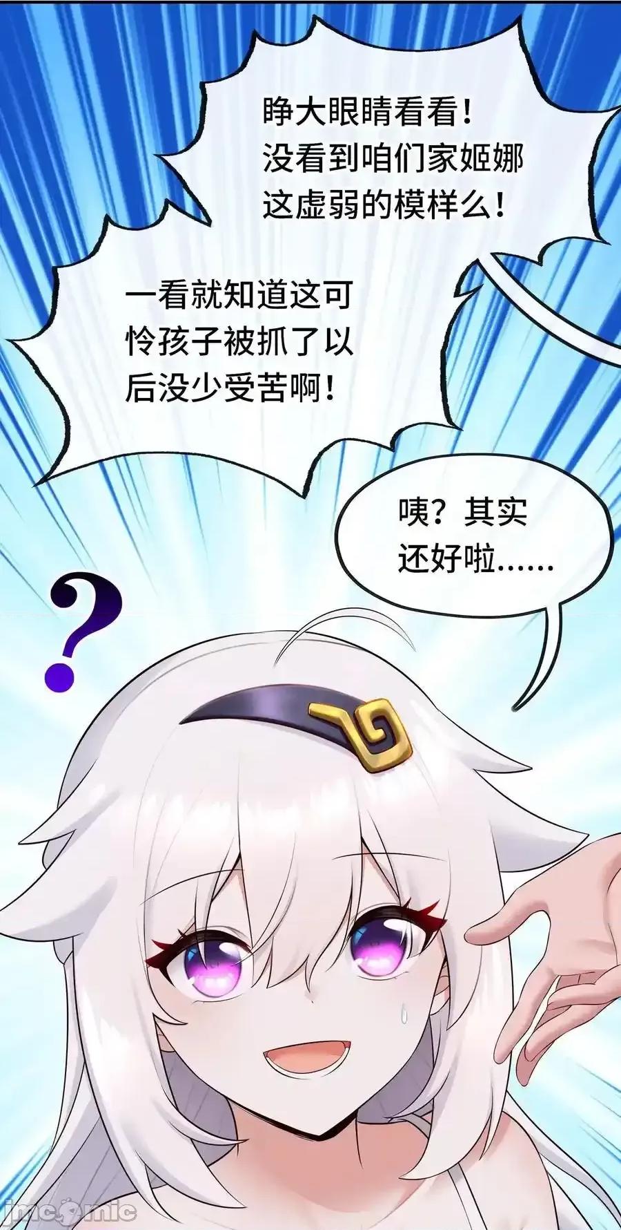 喜欢大尾巴有什么错 喜欢大尾巴有什么错_068_最后的愿望 第65页