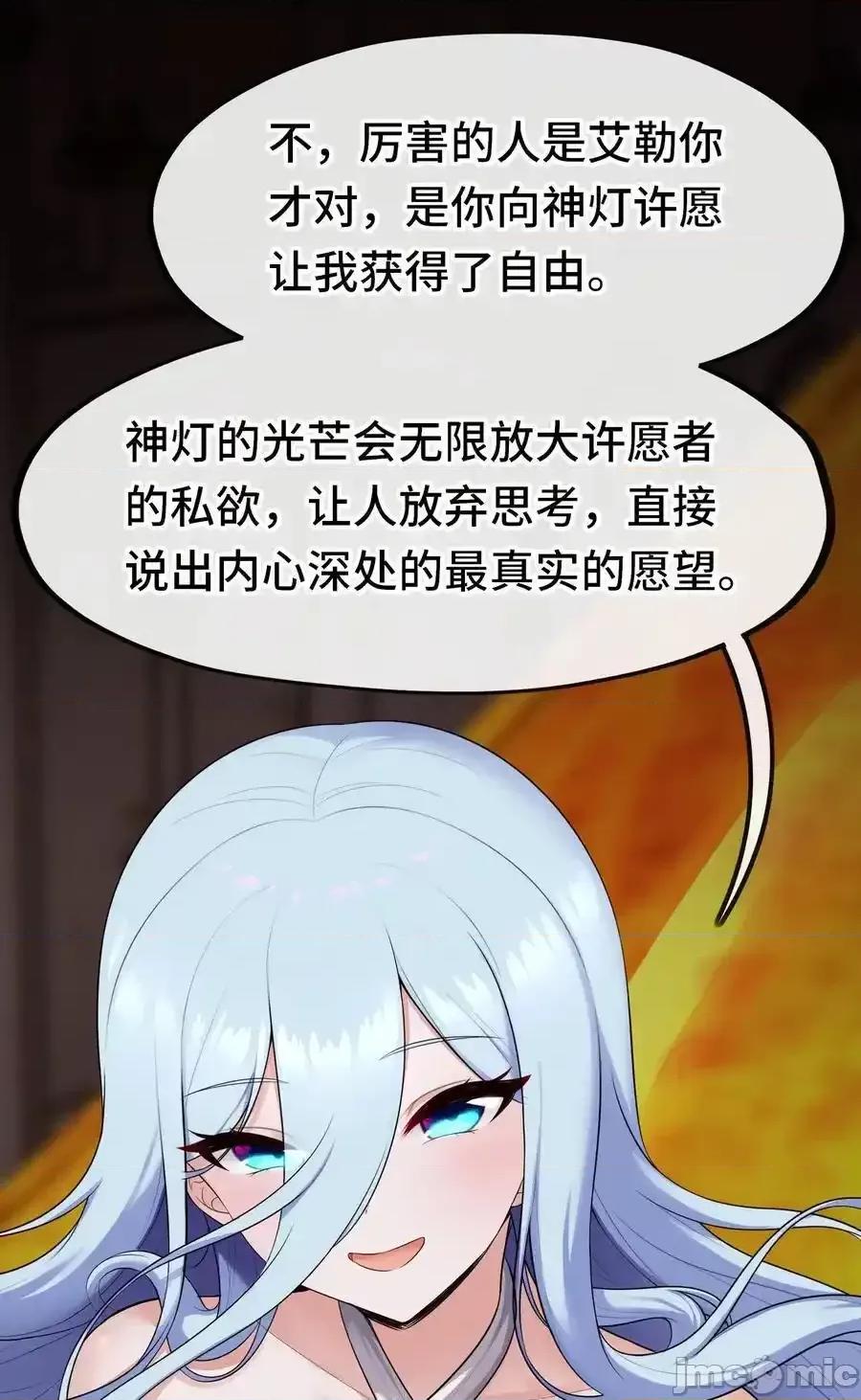 喜欢大尾巴有什么错 喜欢大尾巴有什么错_068_最后的愿望 第75页