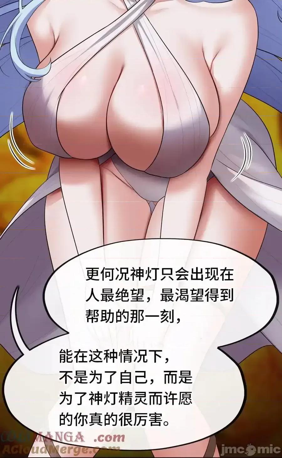 喜欢大尾巴有什么错 喜欢大尾巴有什么错_068_最后的愿望 第76页