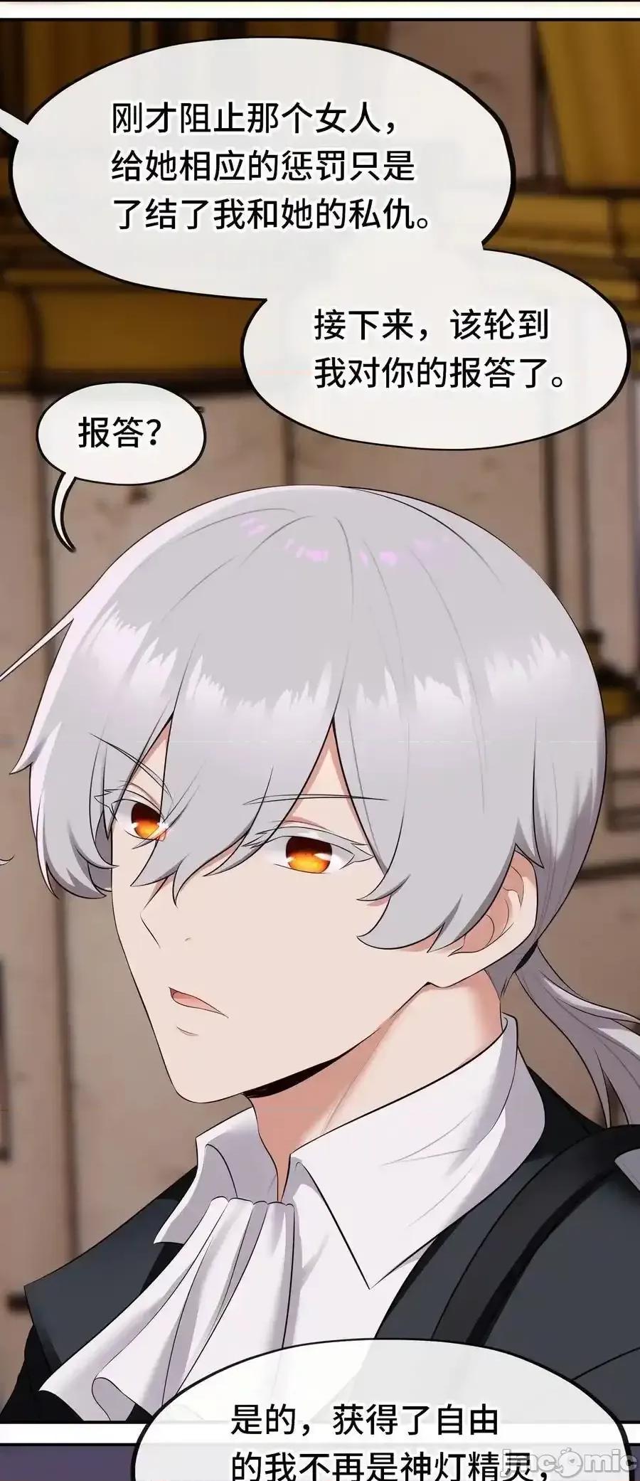 喜欢大尾巴有什么错 喜欢大尾巴有什么错_068_最后的愿望 第77页
