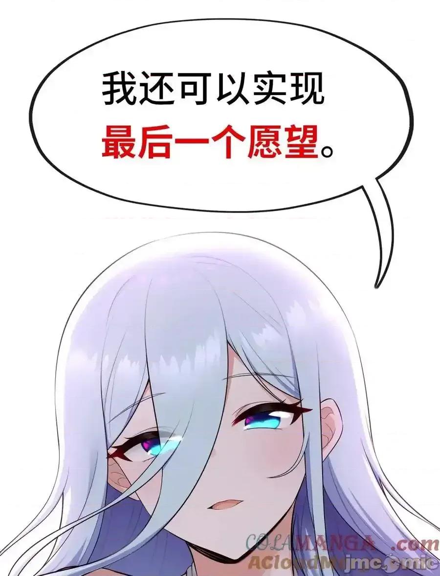 喜欢大尾巴有什么错 喜欢大尾巴有什么错_068_最后的愿望 第79页