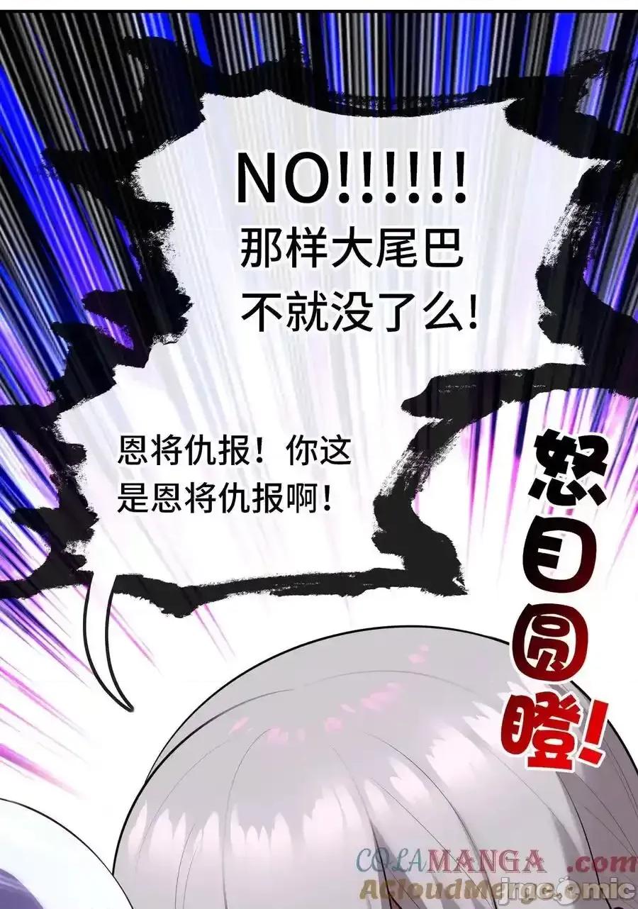 喜欢大尾巴有什么错 喜欢大尾巴有什么错_068_最后的愿望 第82页