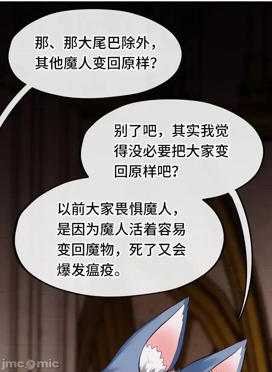 喜欢大尾巴有什么错 喜欢大尾巴有什么错_068_最后的愿望 第84页