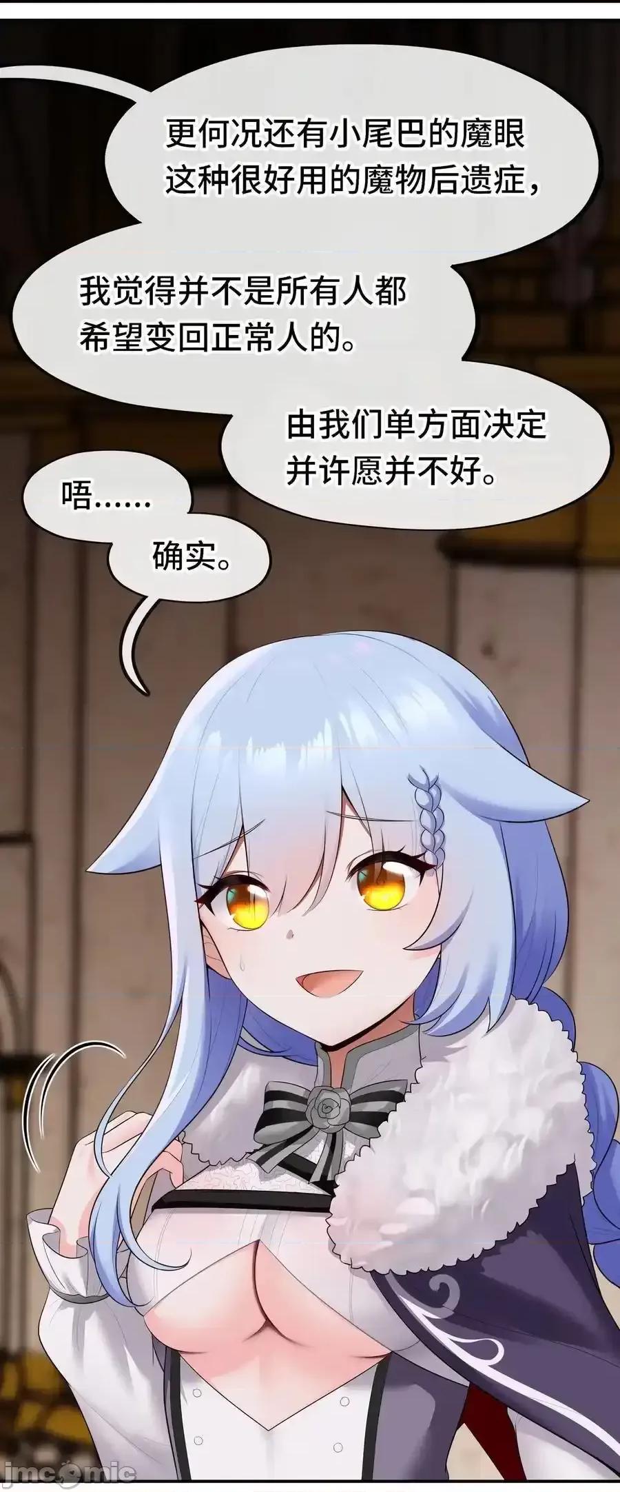 喜欢大尾巴有什么错 喜欢大尾巴有什么错_068_最后的愿望 第86页