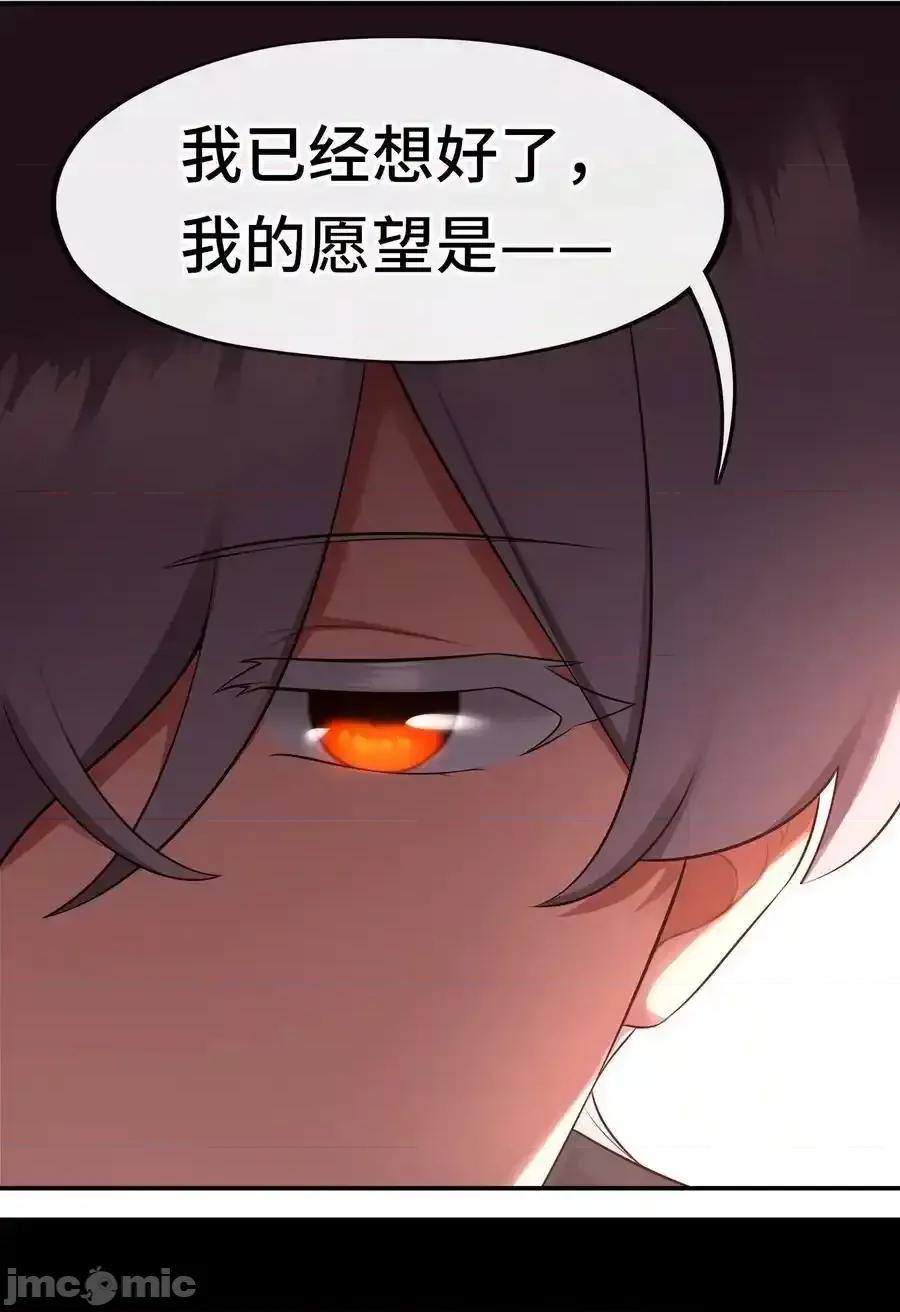 喜欢大尾巴有什么错 喜欢大尾巴有什么错_068_最后的愿望 第89页